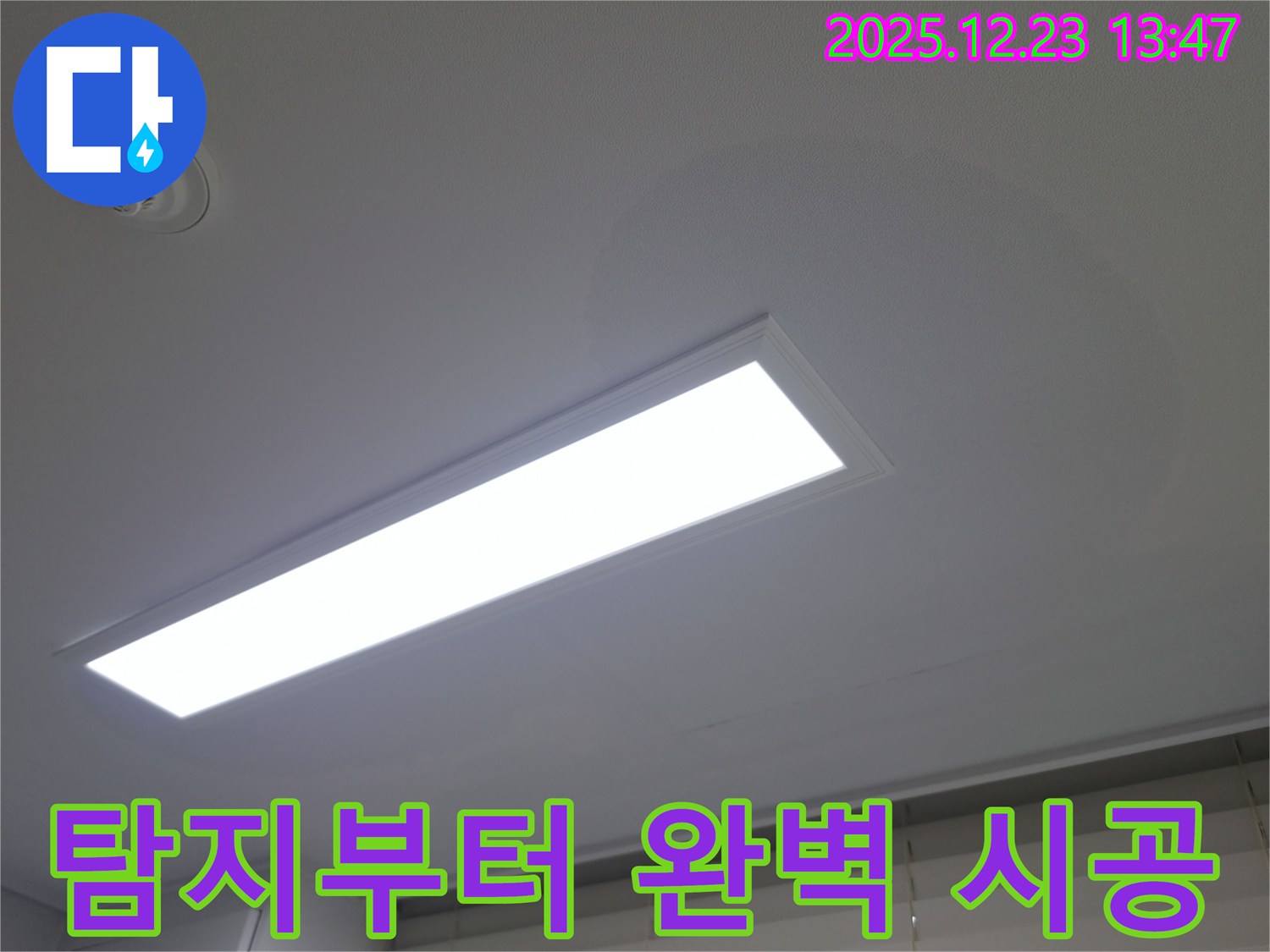 동두천 에코 휴먼빌2차 아파트 - 누수 탐지부터 완벽한 시공까지 - 누수 문제 해결의 모든 것을 책임집니다.