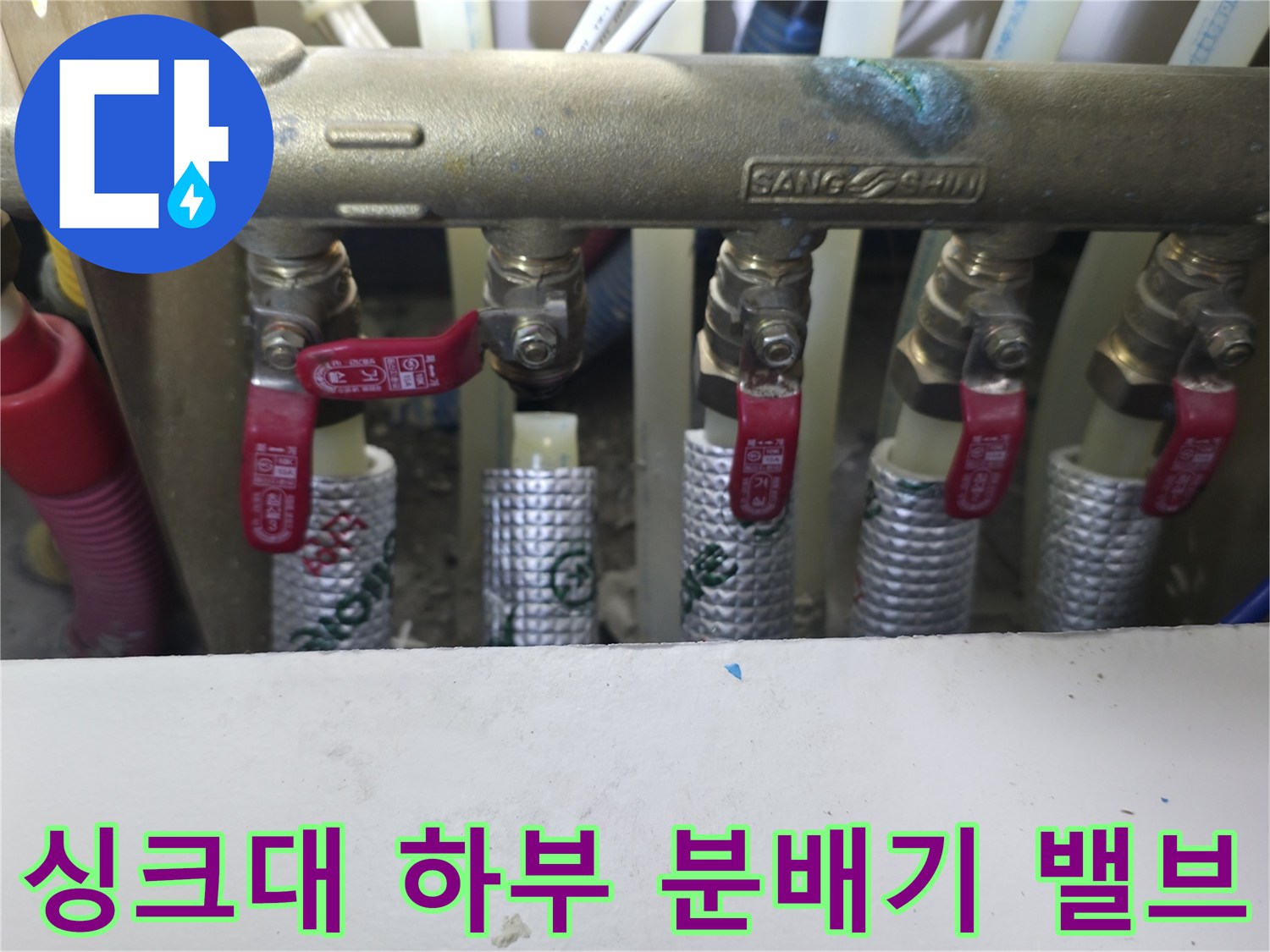 동두천 지행동 아파트 싱크대 아래 설치된 난방 분배기와 각 라인별 밸브 모습