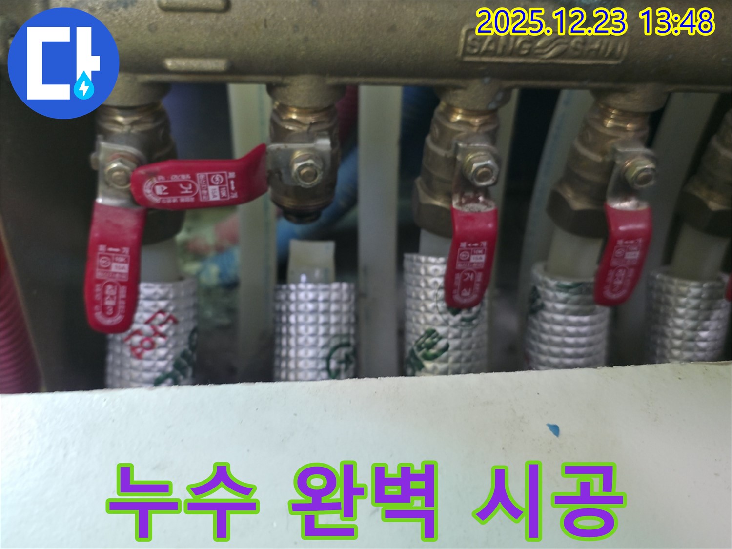 동두천 지행동 에코휴먼빌2차 아파트 누수 - 완벽 시공으로 안심하고 생활