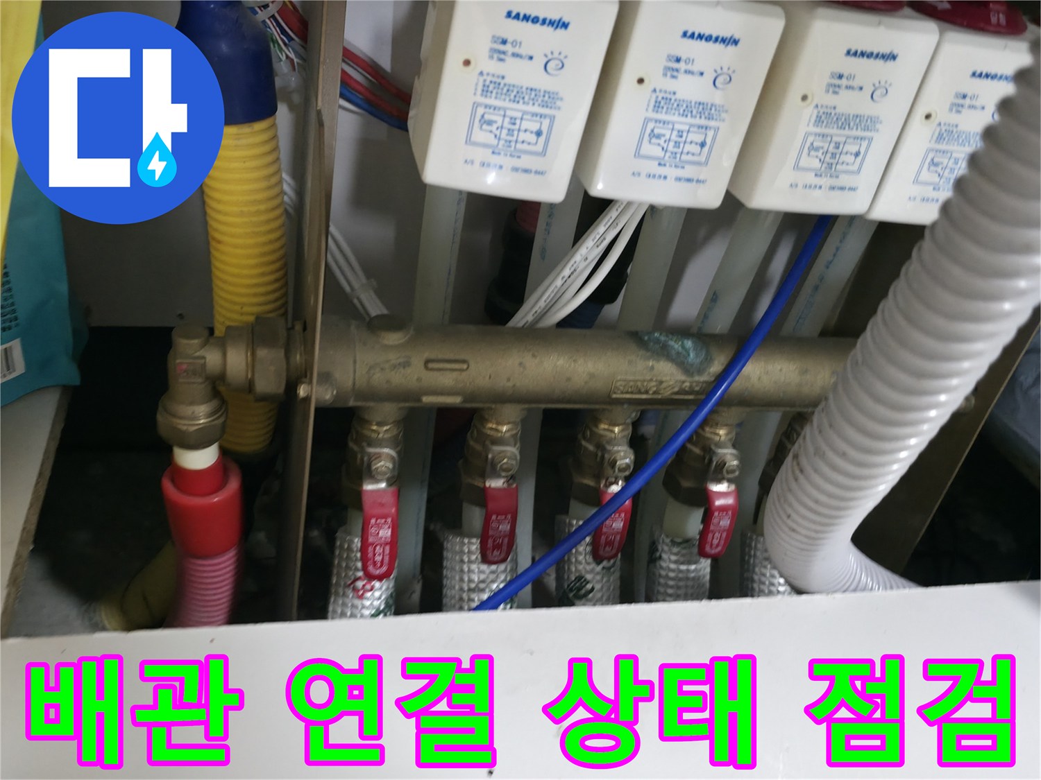 싱크대 하단 분배기 밸브와 급수 호스들의 배열 상태