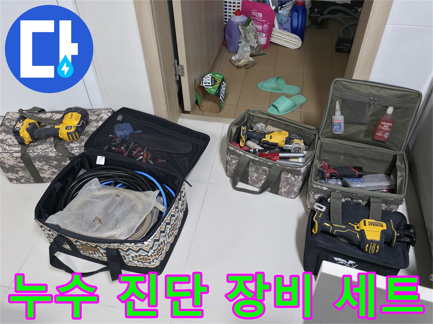 정밀한 배관 검사를 위해 준비된 가스 탐지기와 공구들