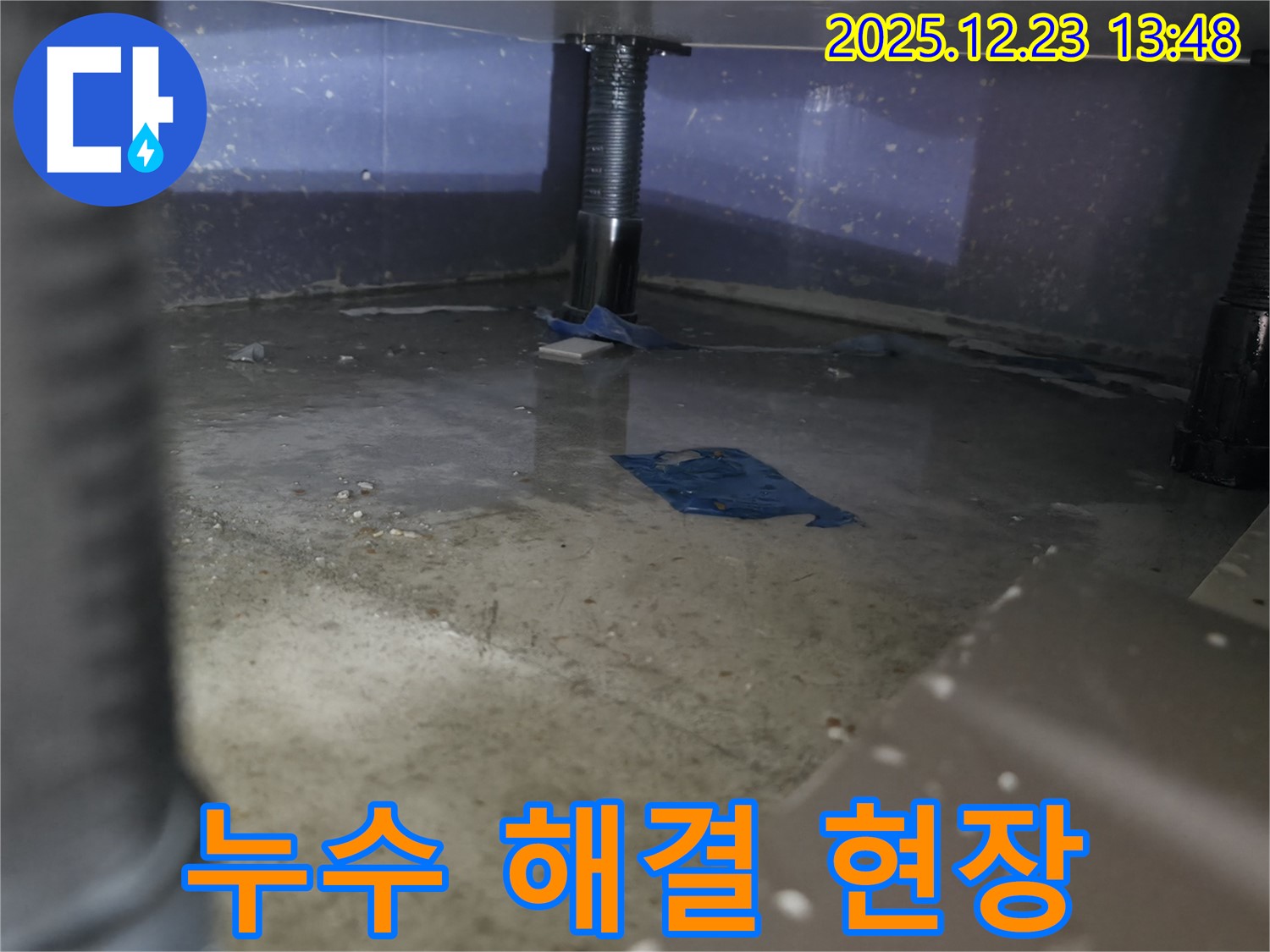 지행동 에코 휴먼빌2차 아파트 누수 해결 현장 사진 - 누수 문제를 해결한 후 깨끗해진 모습입니다.