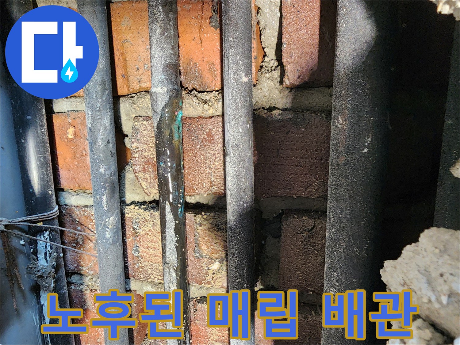 노후 배관 점검-부식된 강관에서 발견된 미세 균열 및 습기