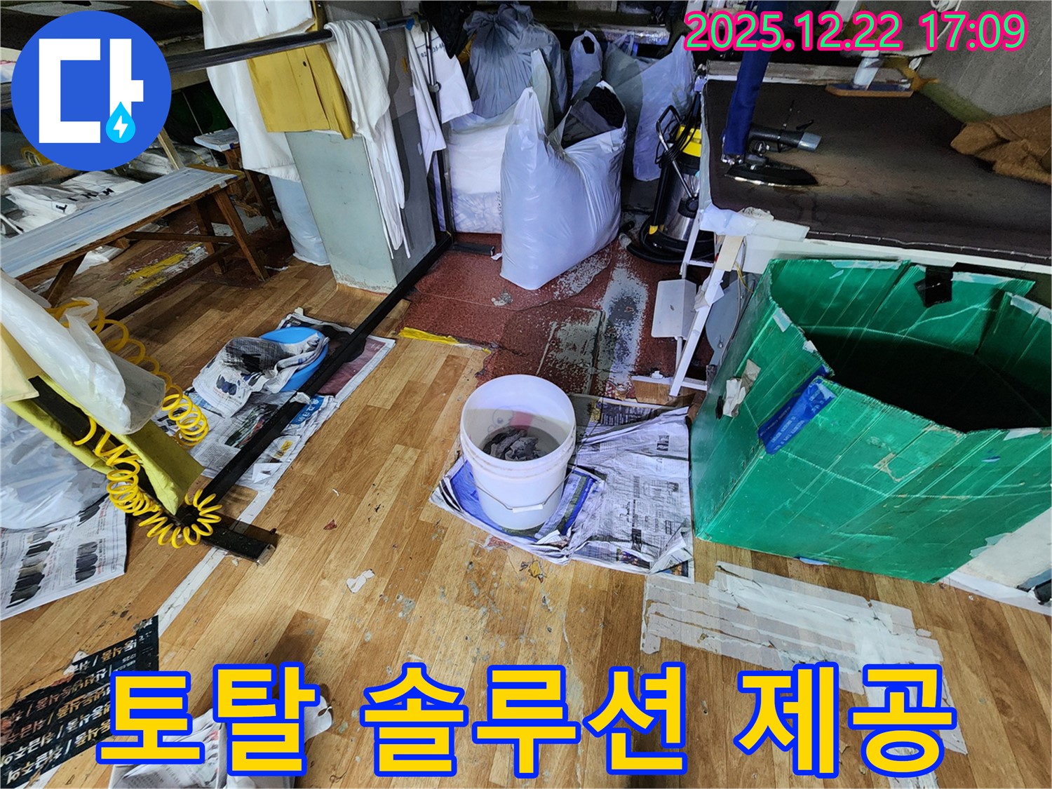 동두천 생연2동 누수 - 누수 탐지부터 완벽 보수까지 한 번에 해결해 드립니다.