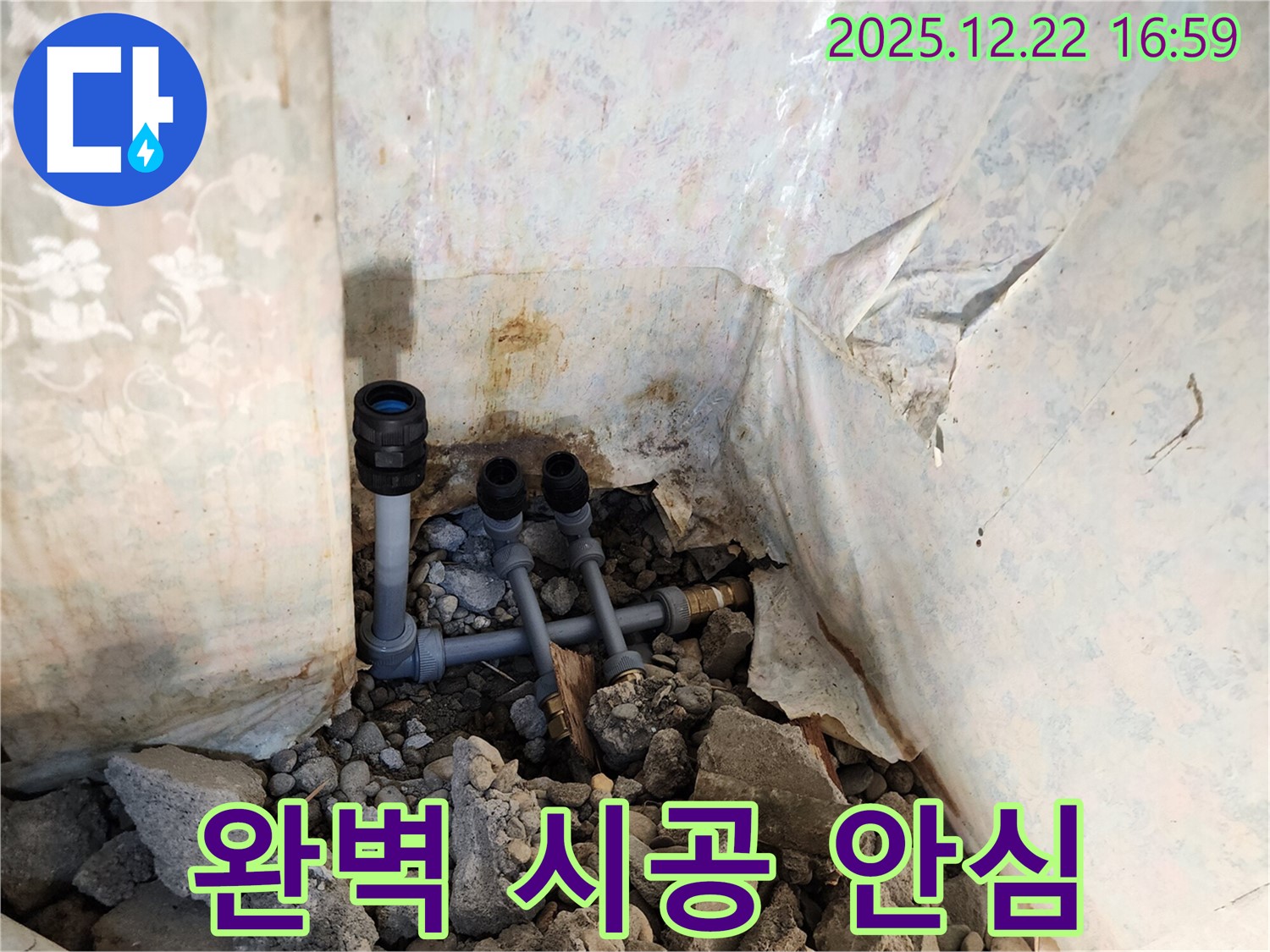 동두천 생연2동 누수 - 완벽한 시공으로 오랫동안 안심하고 사용하세요.