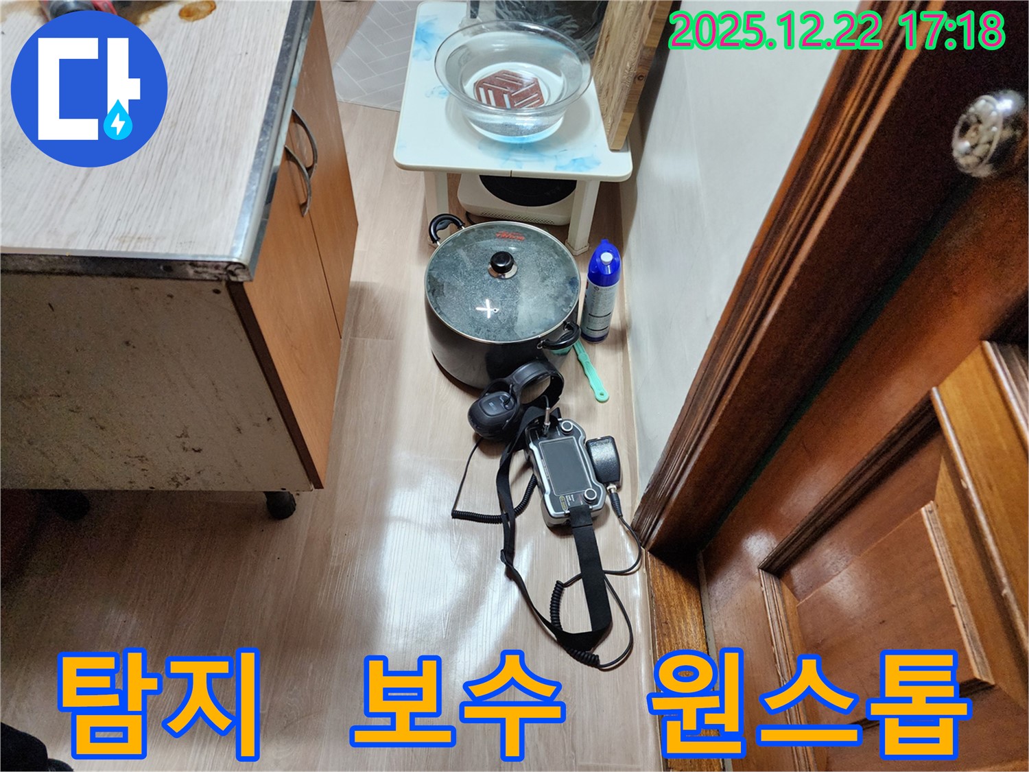 동두천 생연2동 누수탐지 - 누수 탐지부터 완벽한 보수까지 원스톱으로 해결해 드리는 모습입니다.