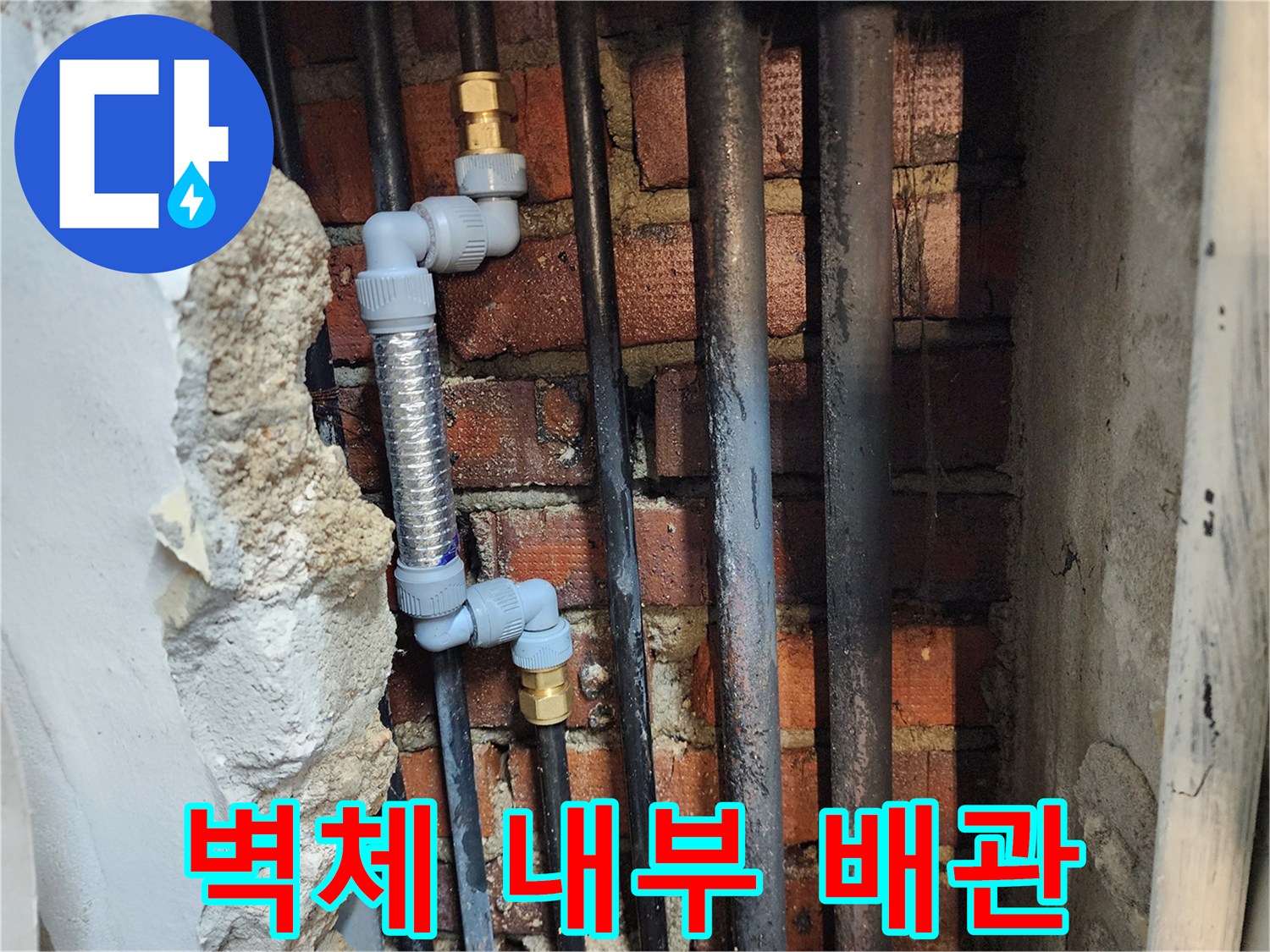 동두천 생연동-벽면 굴착 부위에 새롭게 시공된 수도 배관 연결부