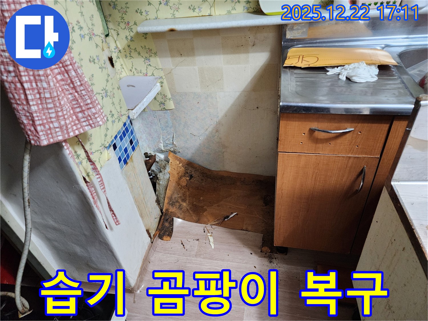 동두천 생연동 주택 - 습기와 곰팡이로 엉망이 된 싱크대를 완벽하게 복구하여 되살린 시공 후 사진입니다.
