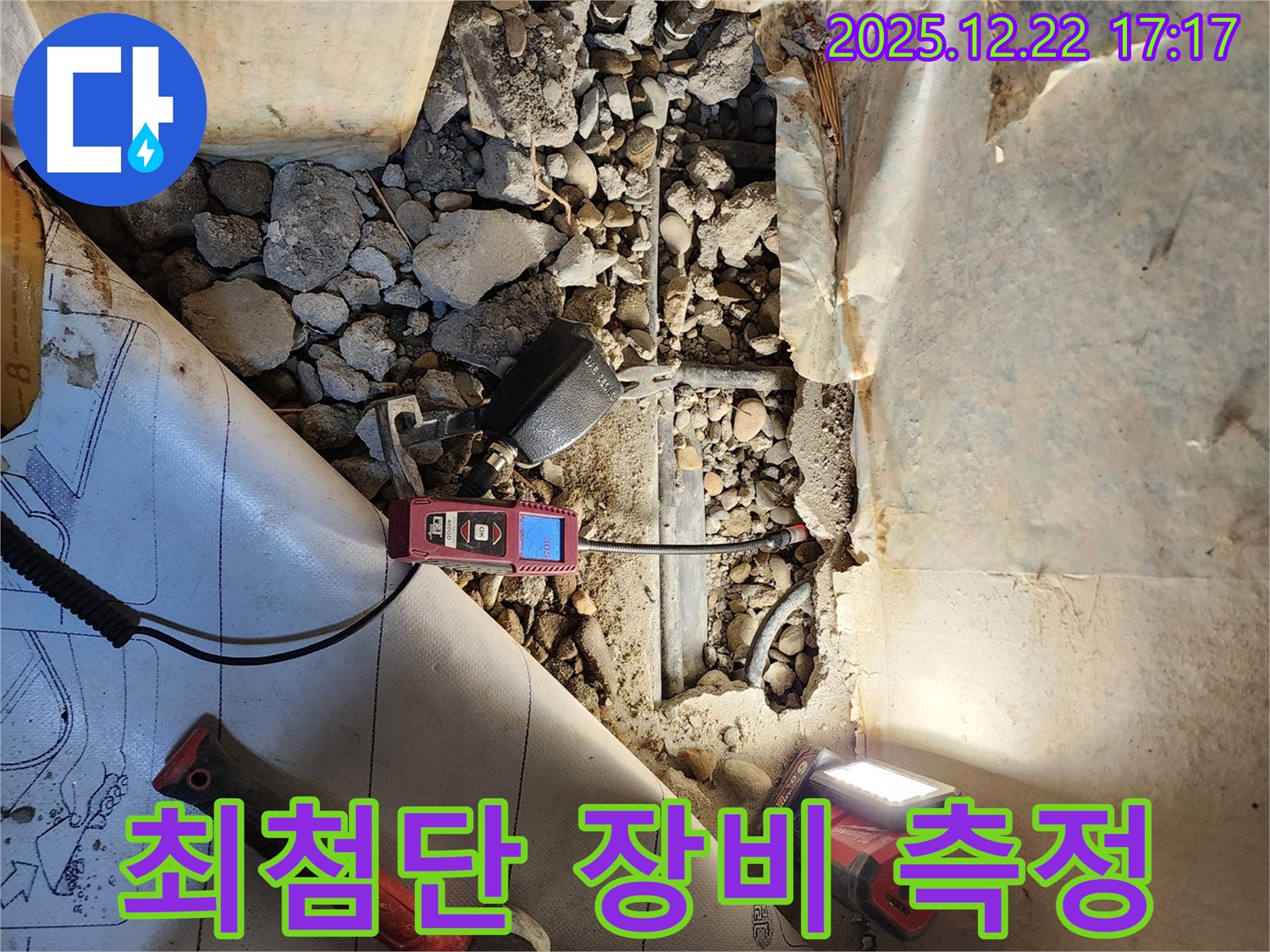 최첨단 습도 측정 장비를 사용하여, 숨은 누수까지 정확하게 찾아냅니다.