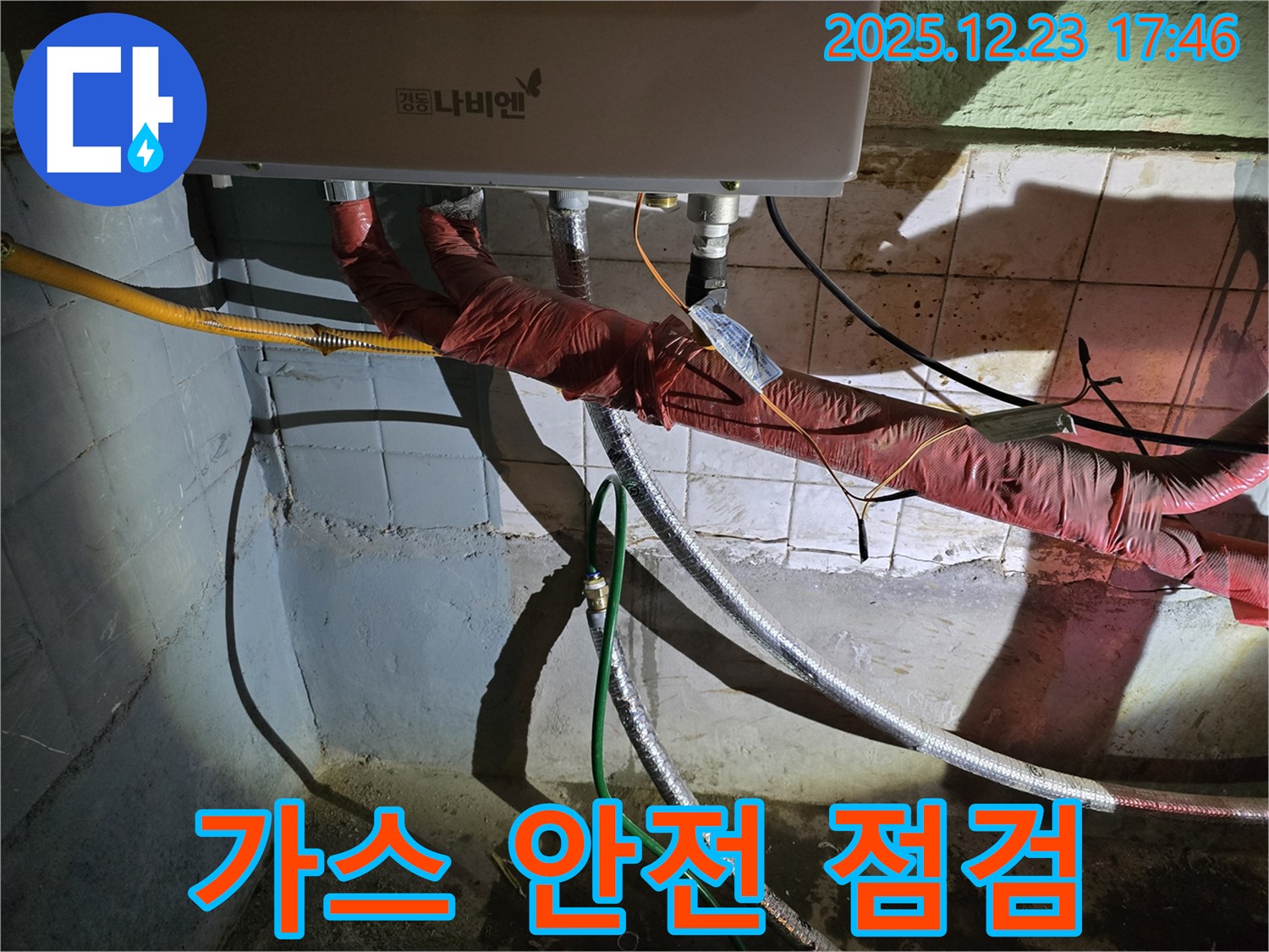 동두천 생연동 누수 - 가스 보일러 배관에서 누수가 발생하여 안전을 최우선으로 꼼꼼하게 점검하는 모습입니다 - 안전이 최우선입니다.