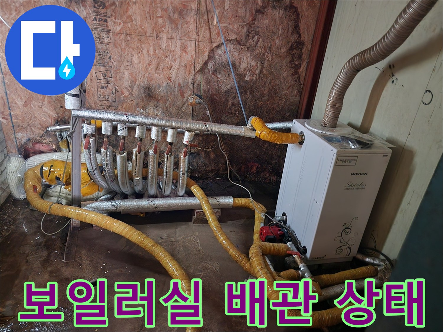 동두와천 보산동-보일러실 내부의 복잡한 배관 연결 모습
