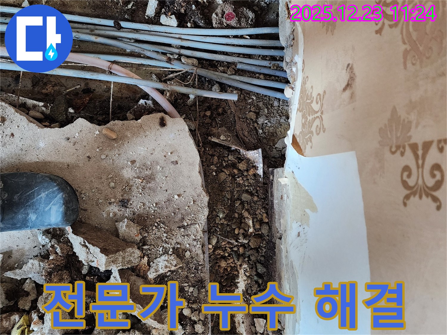 동두천 보산동 누수 - 숙련된 전문가의 손길로 누수 문제를 해결합니다.