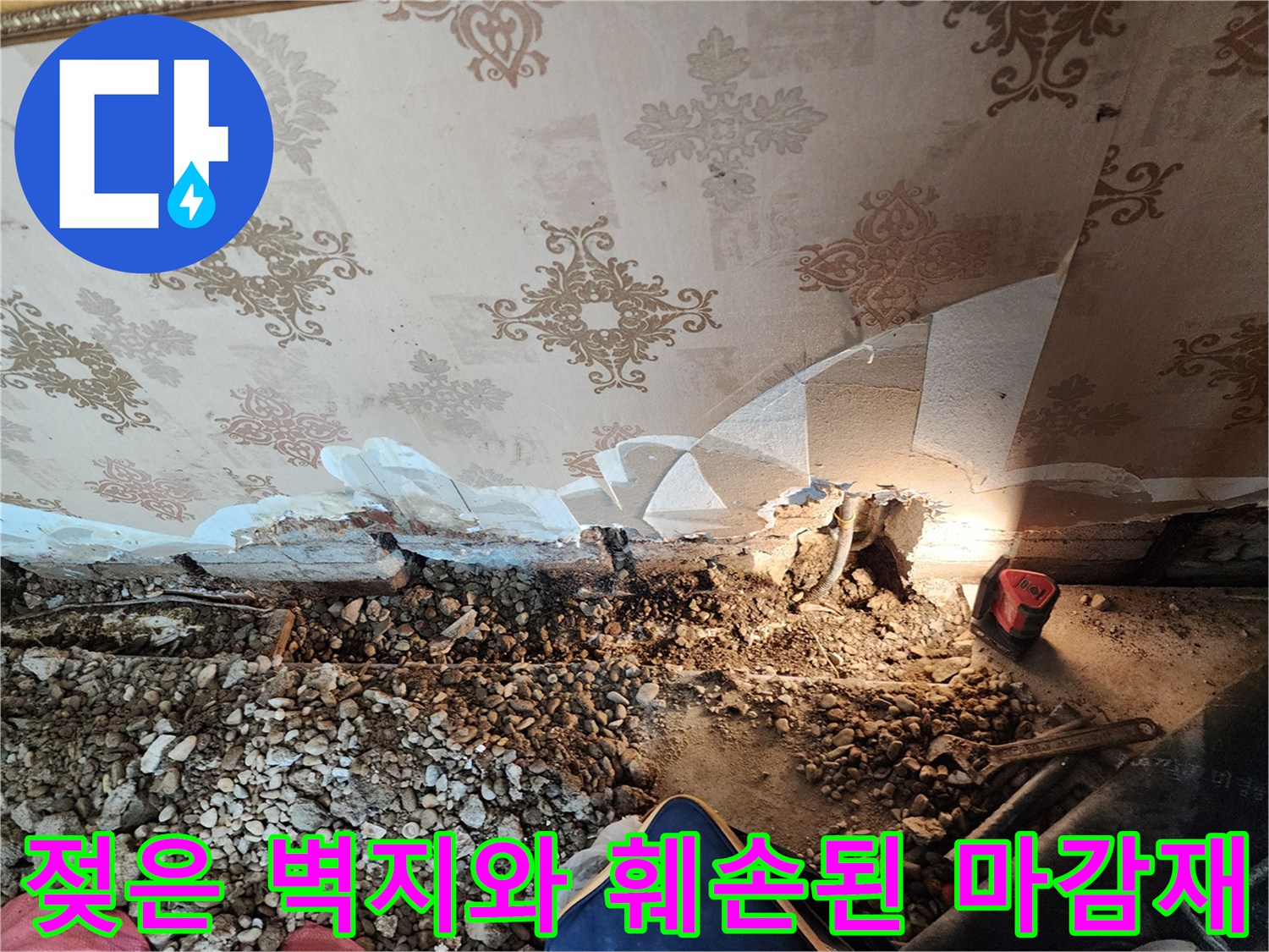 동두천 보산동-습기로 인해 변색되고 들뜬 벽지 상태