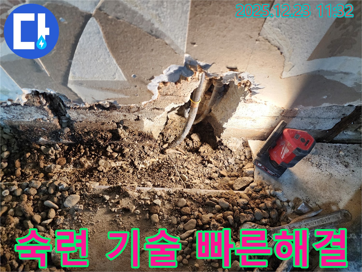 보산동 누수 - 숙련된 기술로 빠른 해결 - 숙련된 기술로 빠르고 정확하게 누수를 해결합니다.