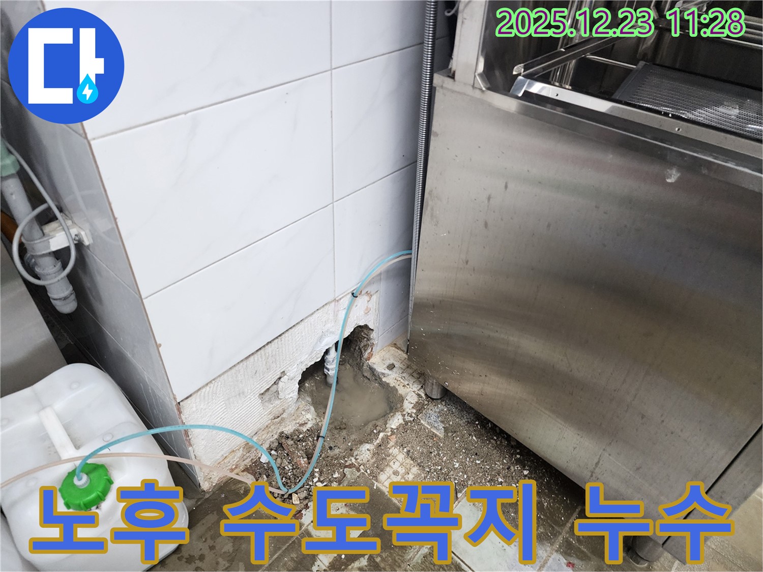 보산동 식당 누수 - 노후된 수도꼭지에서 시작된 누수 해결!