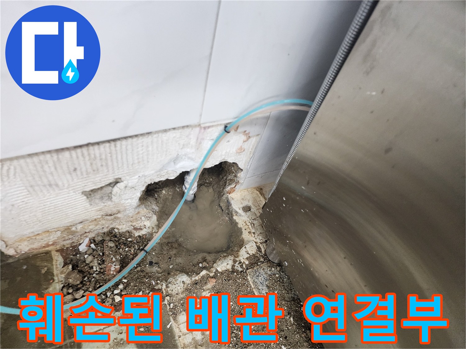 보산동 작업 현장에서-확인된 매립 배선 및 배관 파손 상태