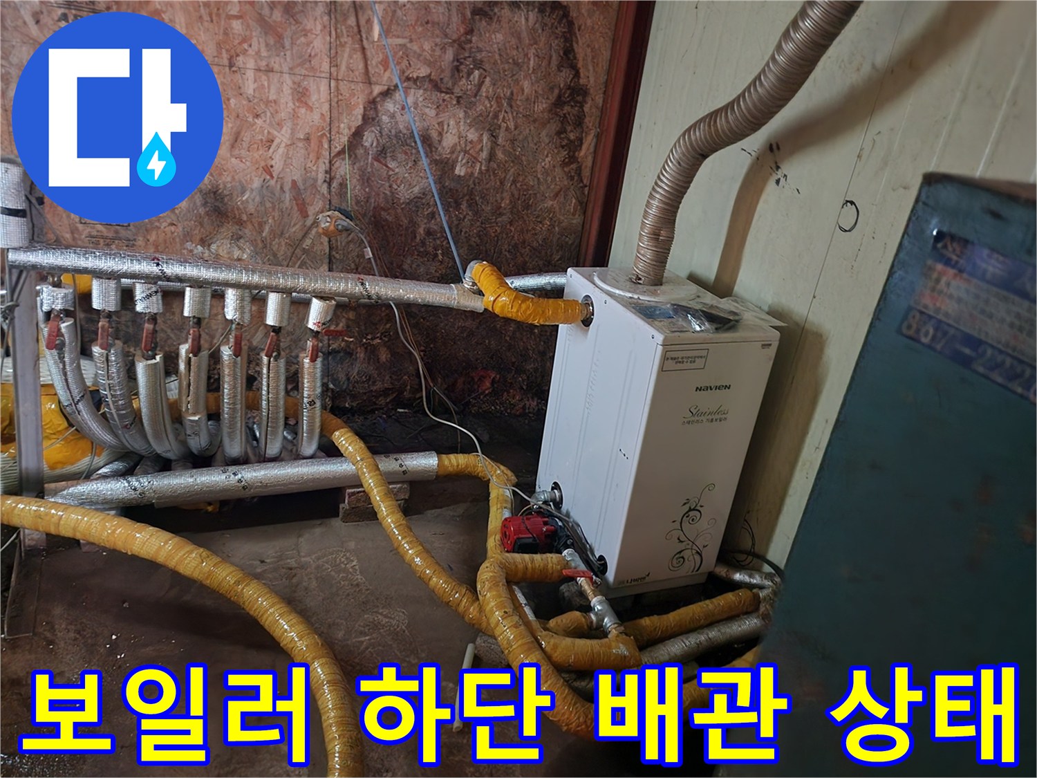 보일러-연결-배관-및-노란색-보온재-현장-사진