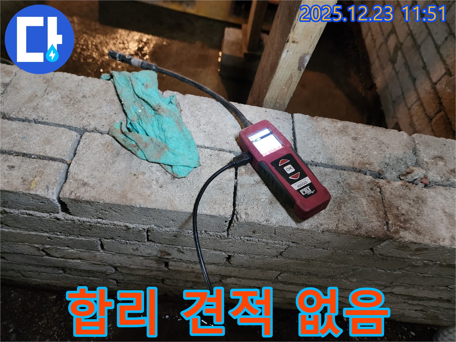 습도 측정으로 합리적인 견적을 제시하고 추가 비용은 절대 없는 모습 - 동두천 보산동