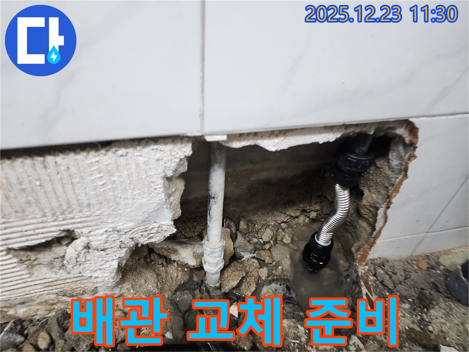 오래된 배관을 새 것으로 교체 준비 - 튼튼한 배관으로 누수 걱정 끝!