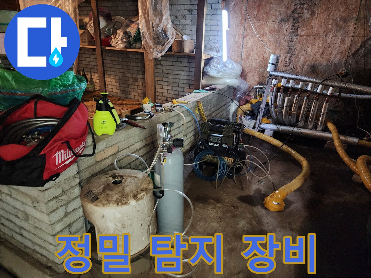 작업 현장-누수 지점 추적을 위한 가스식 측정 도구들
