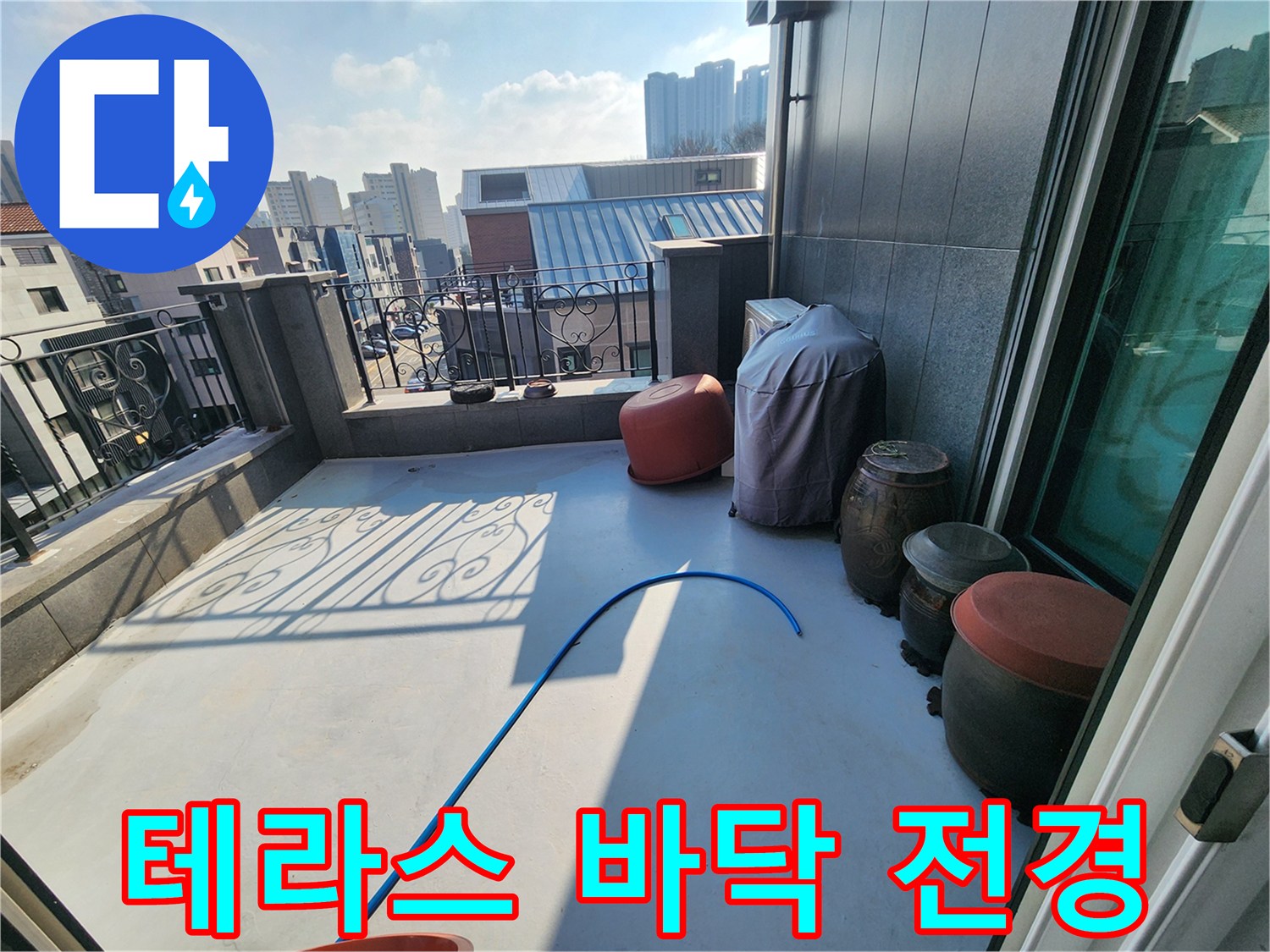 고양시 덕양구 테라스 바닥의 전체적인 모습과 배수 상태를 보여주는 사진입니다.