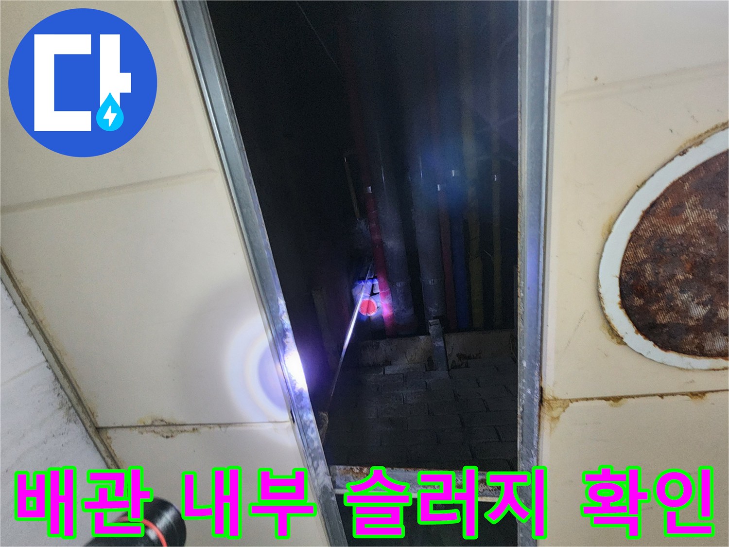 내시경-장비를-사용한-배수관-내부-상태-촬영