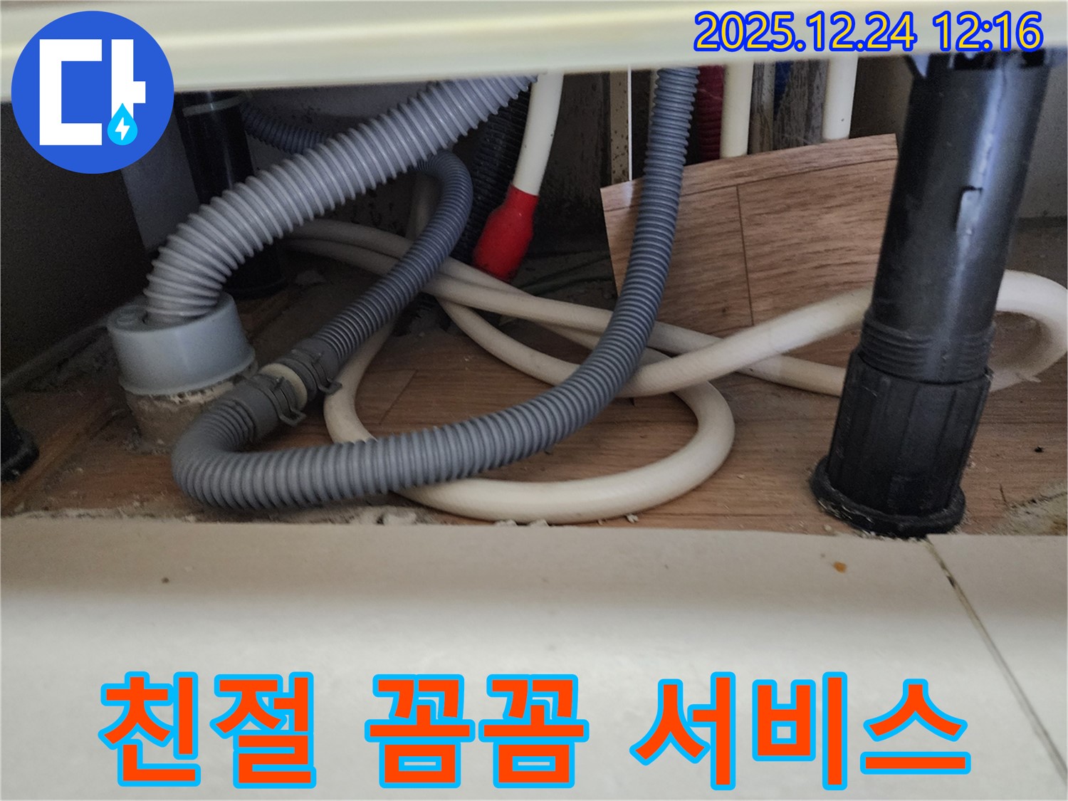 노원구 세탁기 누수 친절 상담 - 친절한 상담과 꼼꼼한 서비스로 고객님의 만족도를 최우선으로 생각합니다.