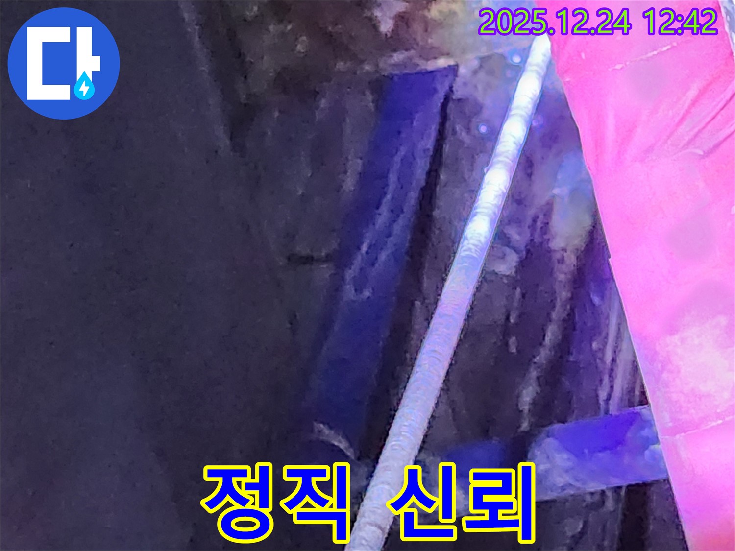 중계4동 누수 현장에서 정직한 가격과 실력으로 승부하는 모습 - 자신 있습니다!