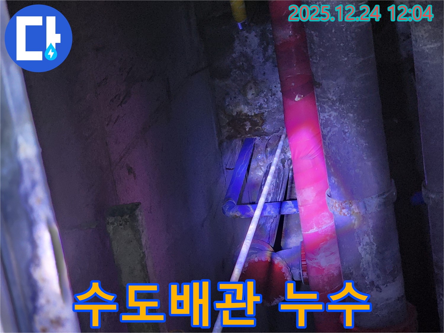 중계4동 베란다 수도배관 누수탐지 - 전문 장비와 기술로 정확하게 누수 지점을 찾아냅니다.