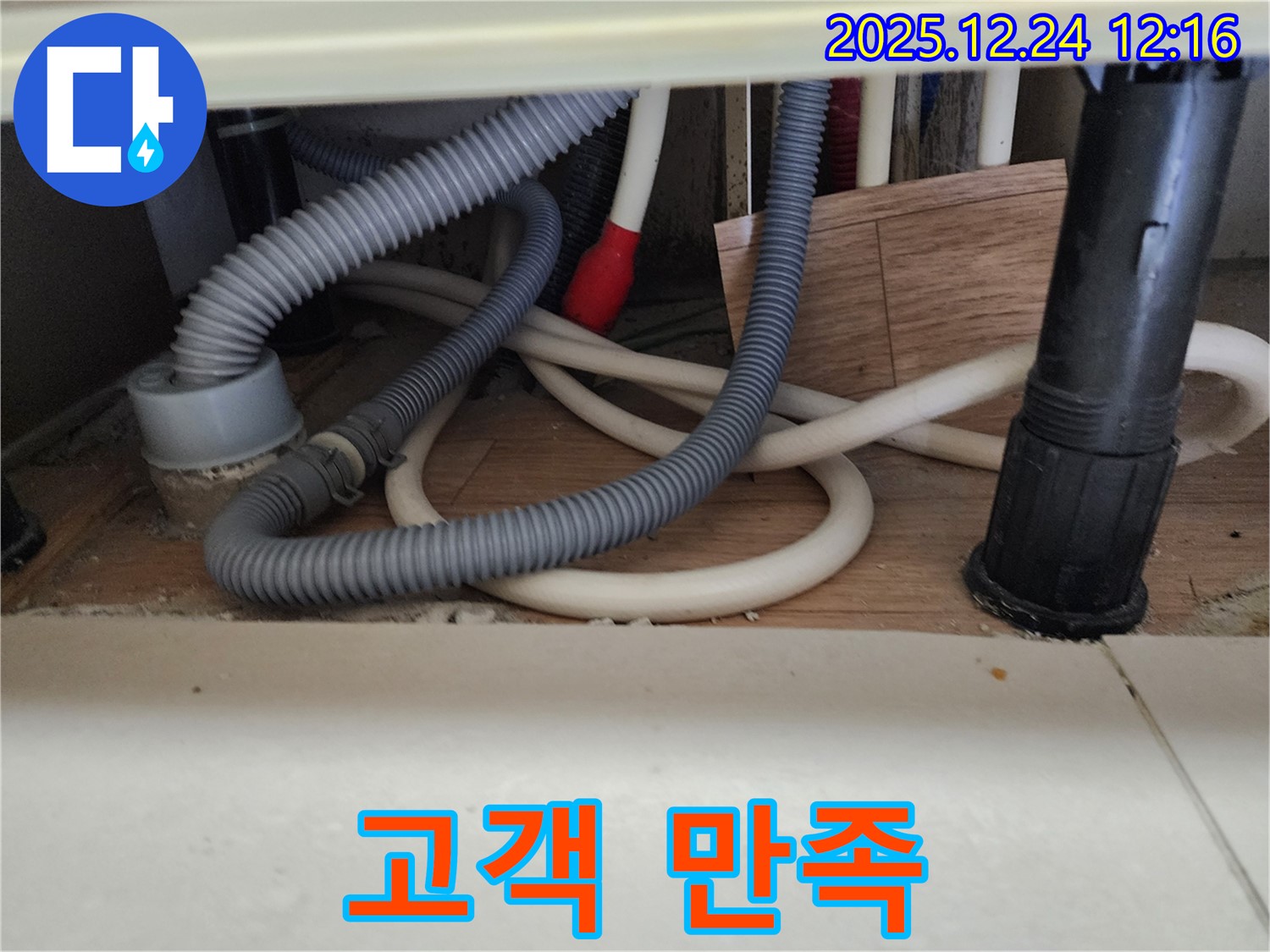 중계4동 세면대 누수 고객 만족 - 고객 만족 100%를 목표로 최선을 다하고 있습니다.