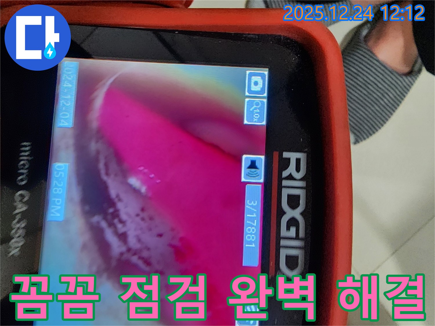 중계동 누수 - 핑크 배관, 배관 내시경으로 꼼꼼하게 점검하고 완벽하게 해결