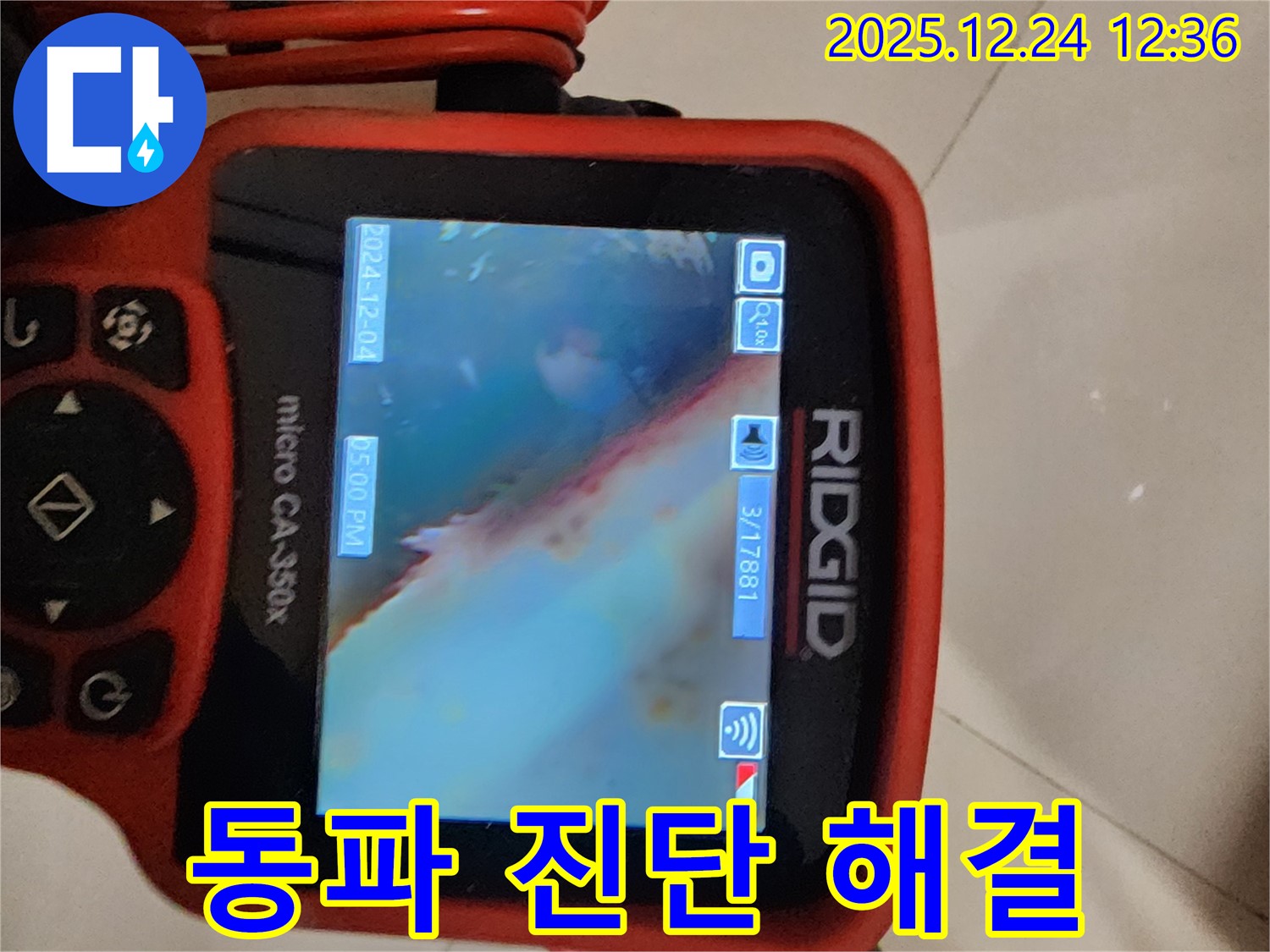 중계동 누수 현장 - 내시경 카메라로 겨울철 동파 누수를 꼼꼼하게 진단하고 해결하고 있습니다.