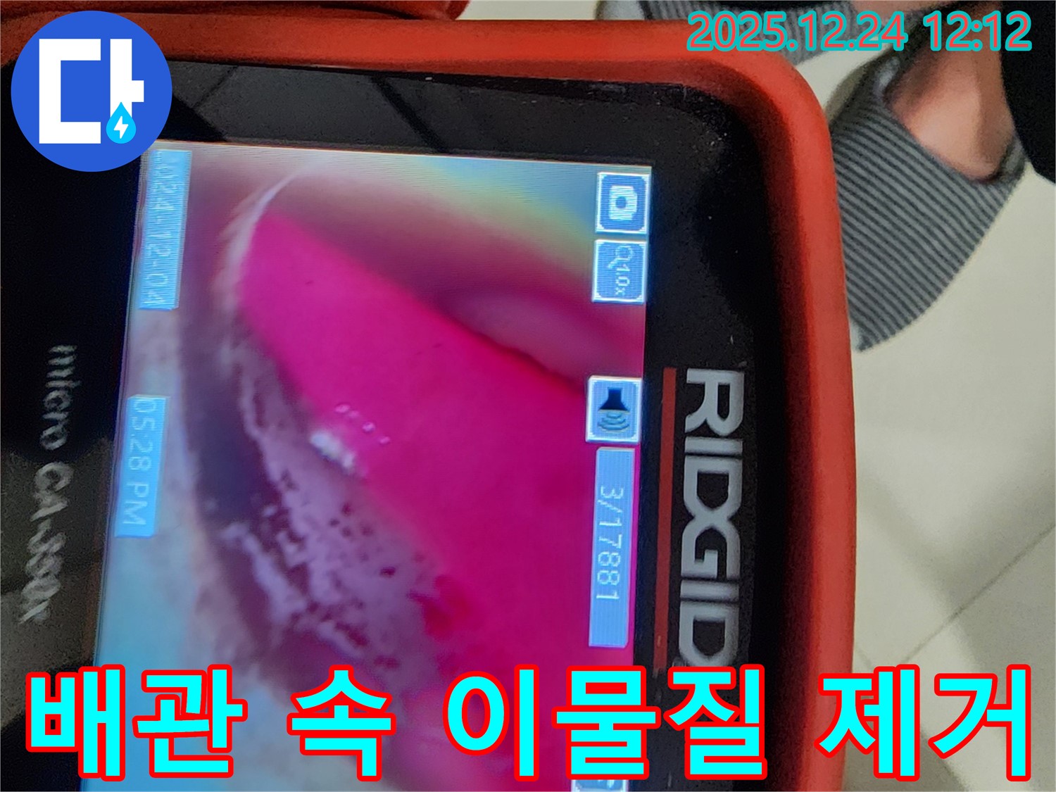 중계동 누수 현장 - 핑크 배관, 배관 속 이물질, 내시경으로 꼼꼼하게 확인하고 제거