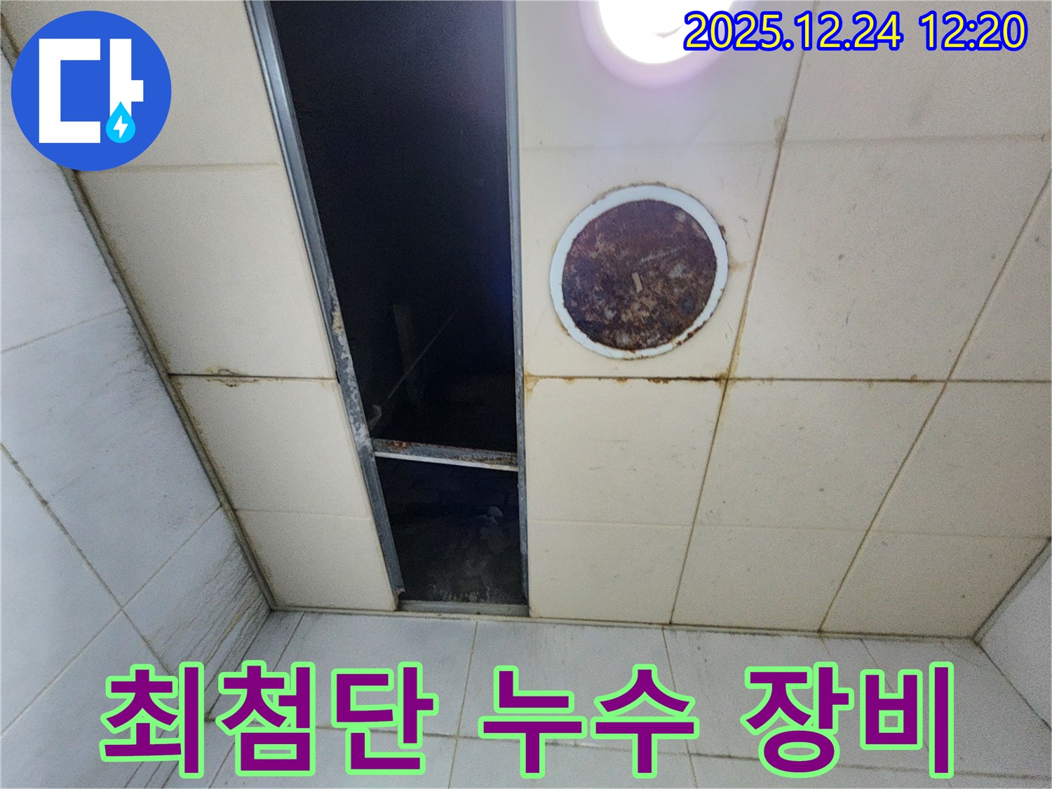 중계동 최첨단 누수 장비 - 최첨단 누수 탐지 장비를 사용하는 사진입니다.