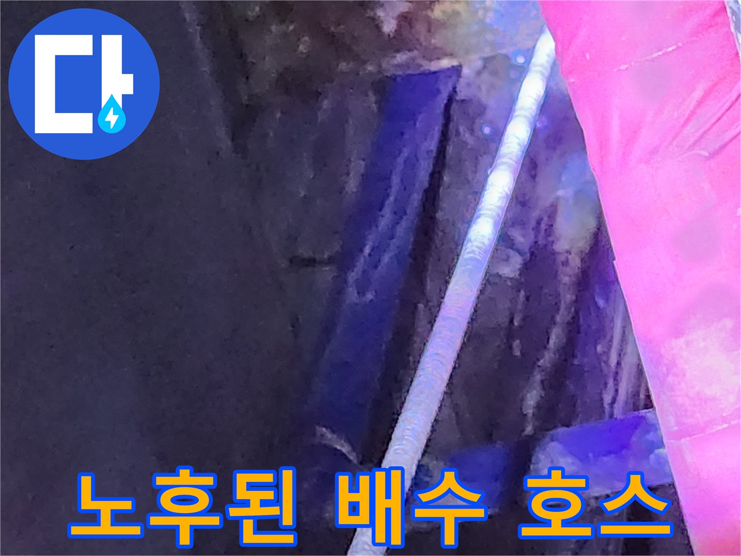 중계동 현장-누수로 인해 젖어 있는 싱크대 하부 배관