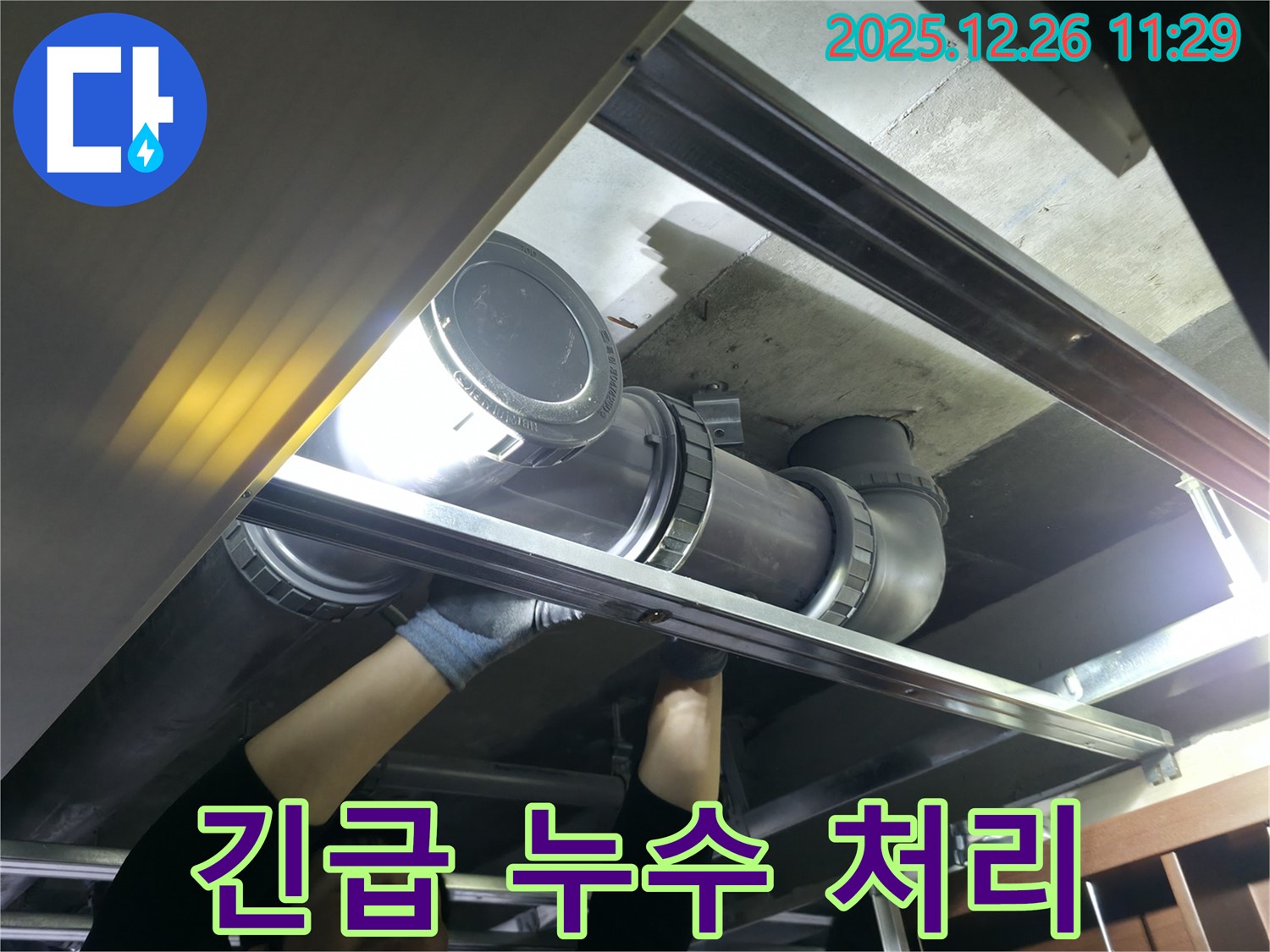 북한산힐스테이트 1차 아파트 누수 - 24시간 긴급 누수 서비스를 통해 신속하게 누수 문제를 해결합니다.