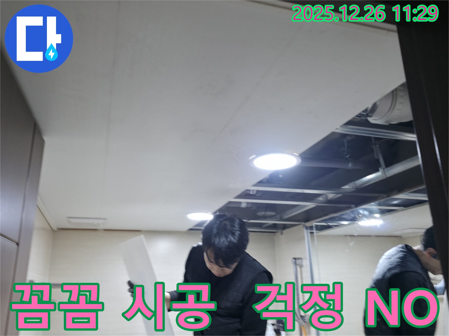 불광동 북한산힐스테이트 아파트 누수 - 꼼꼼한 시공으로 천장 누수를 해결하고 다시는 걱정하지 않도록 하겠습니다.
