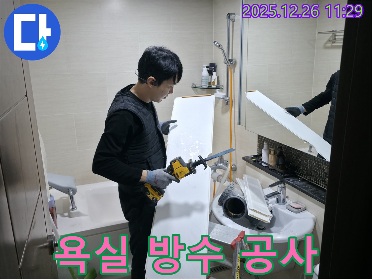 불광동 북한산힐스테이트 욕실 방수 공사 - 누수 문제 해결을 위한 전문적인 시공 과정입니다.