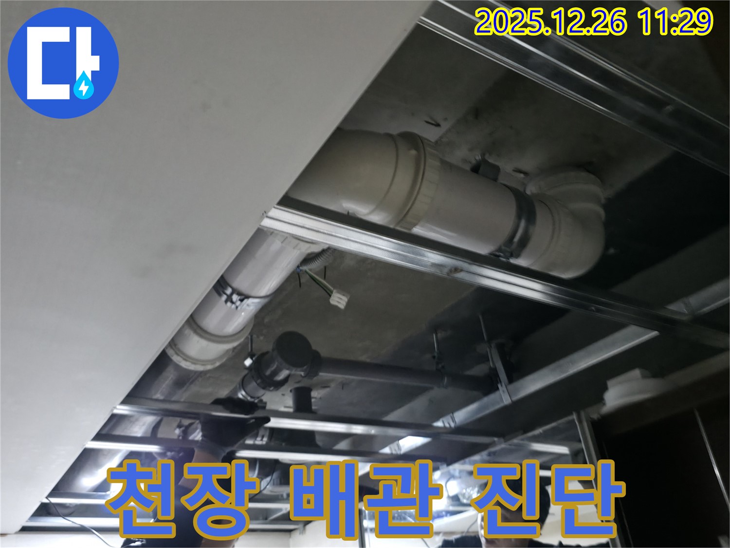 불광동 북한산힐스테이트1차 1106동 천장 배관 누수 - 꼼꼼한 사전 진단으로 누수 위험을 줄입니다.