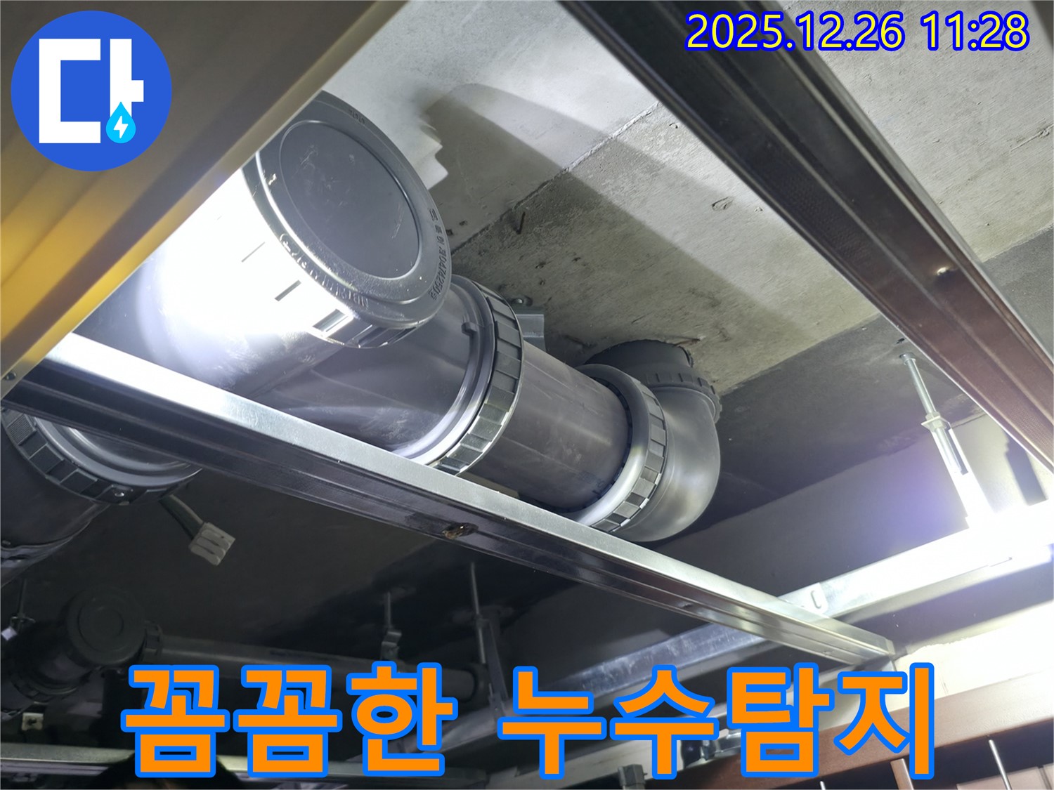 은평구 북한산힐스테이트 1차 아파트 누수 - 꼼꼼한 누수탐지를 통해 숨어있는 누수까지 완벽하게 찾아냅니다.