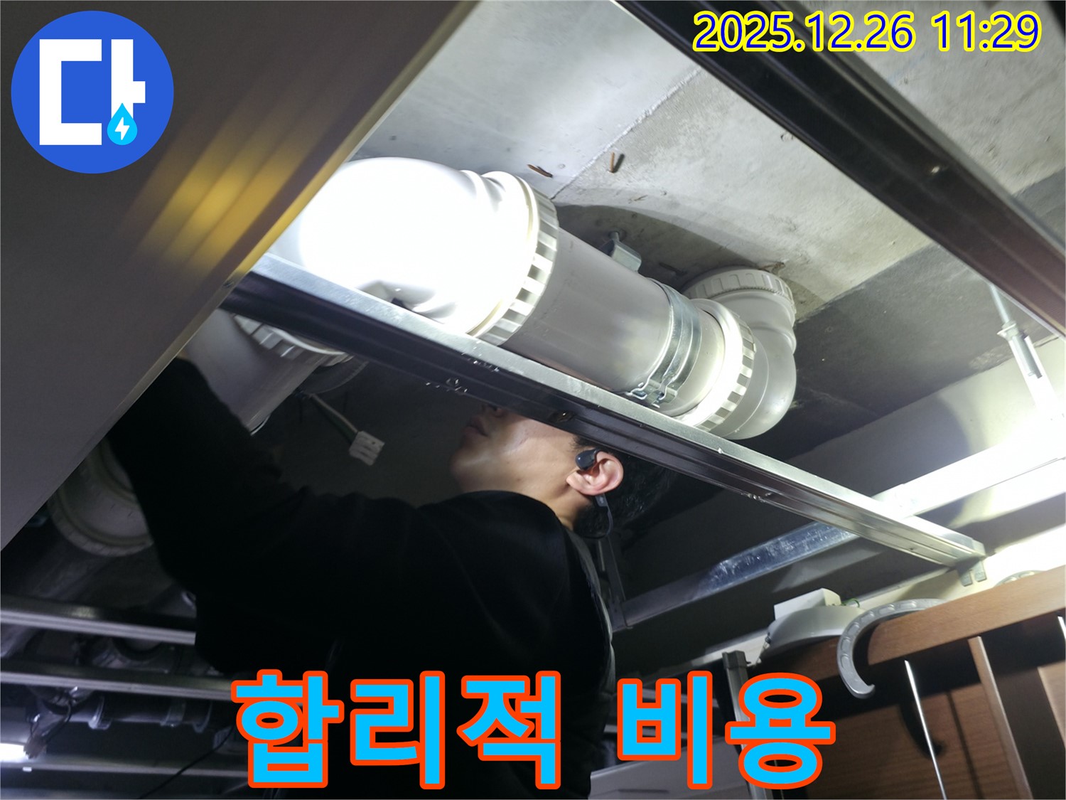 은평구 북한산힐스테이트1차 아파트 누수 - 합리적인 비용으로 최고의 서비스를 제공합니다.
