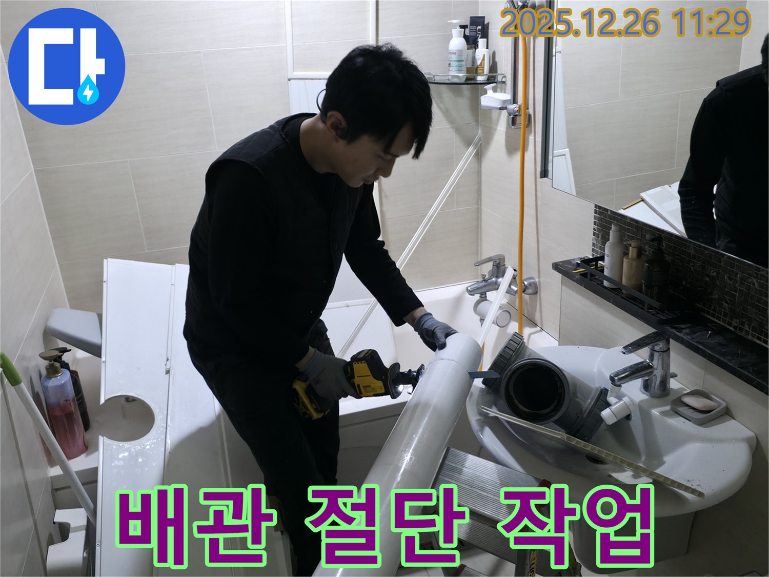 은평구 불광동 북한산힐스테이트1차 아파트 - 배관 절단 작업으로 누수 해결 준비