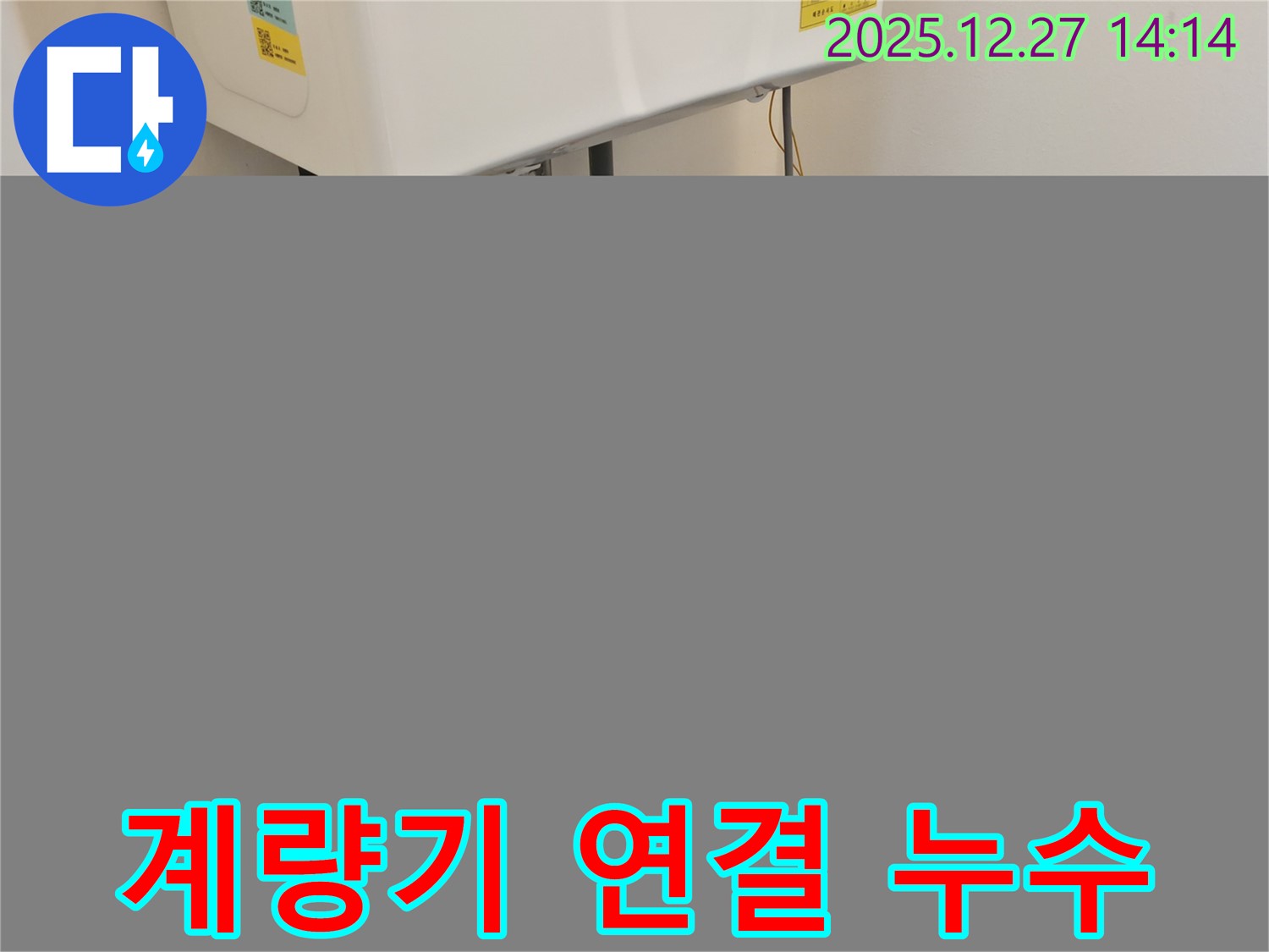 분당구 이매동 누수 - 노후된 수도 계량기 연결부에서 누수 발견 - 꼼꼼한 점검이 중요합니다.