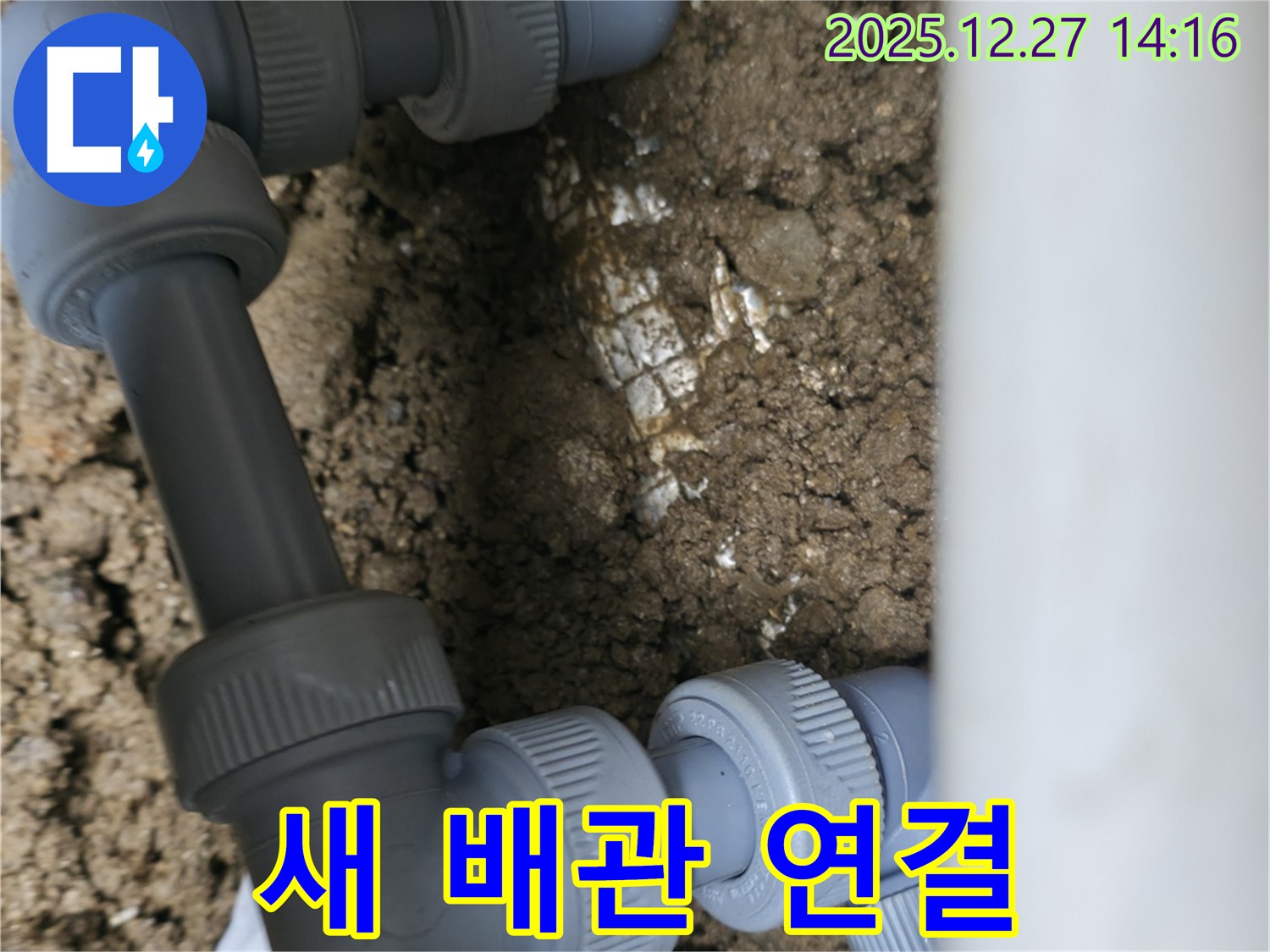 새 배관으로 연결된 모습 - 튼튼하고 안전하게 시공되었습니다.