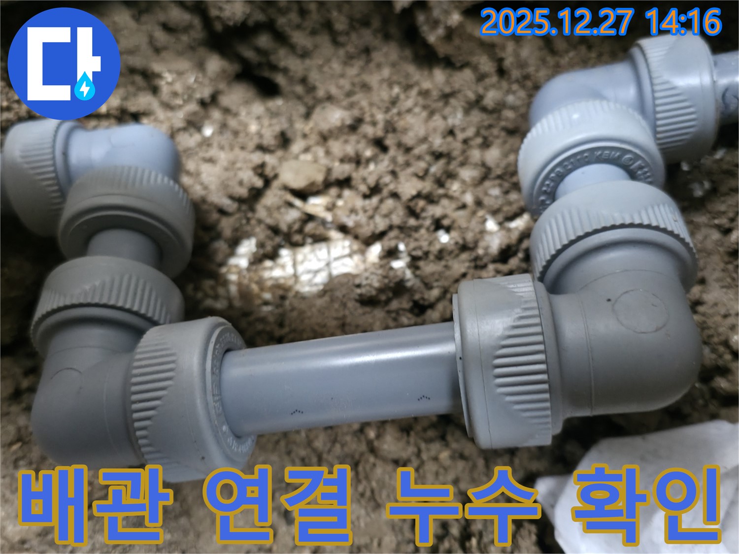 서판교에서 누수탐지 전문가가 배관 연결 부위의 누수를 확인하는 모습입니다 - 정확한 진단과 신속한 수리로 누수 문제를 해결합니다.