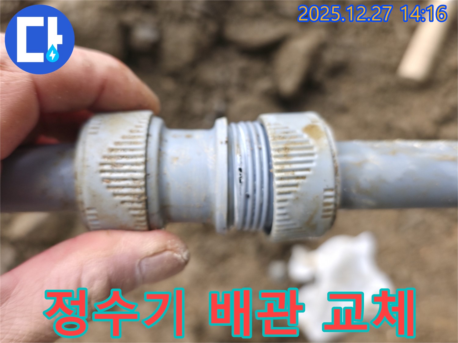 정수기 배관 교체 시공 - 숙련된 기술로 완벽하게 시공합니다.