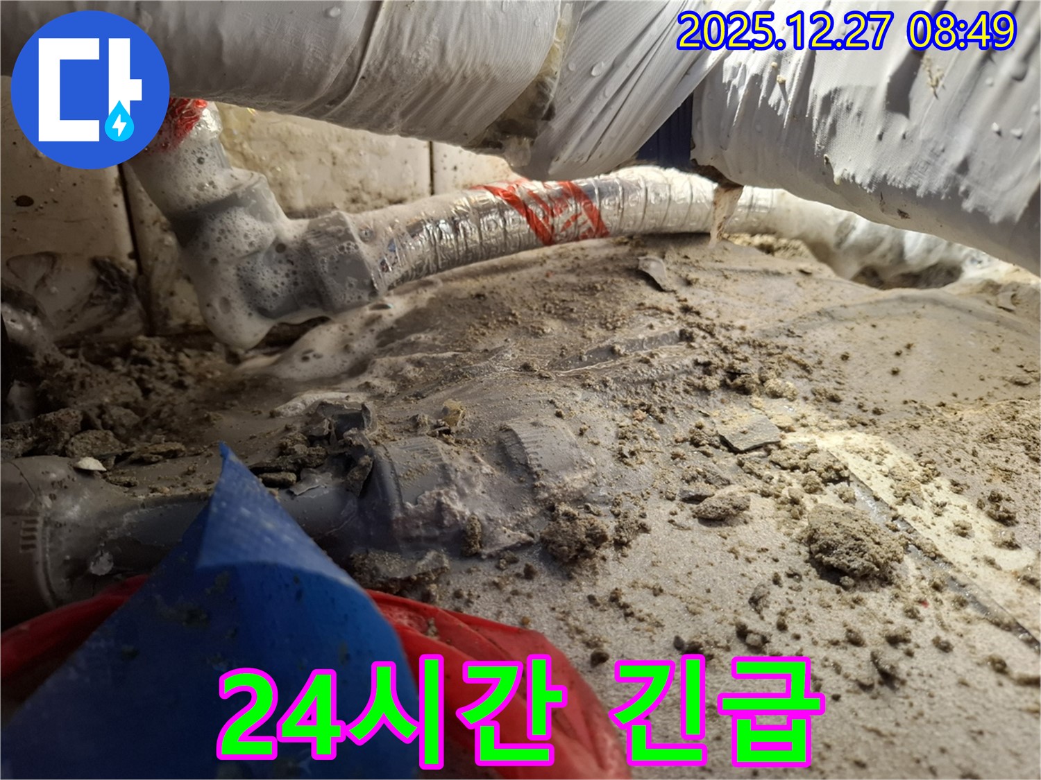 24시간 긴급 누수 - 송파구 석촌동, 언제든 연락 주세요!