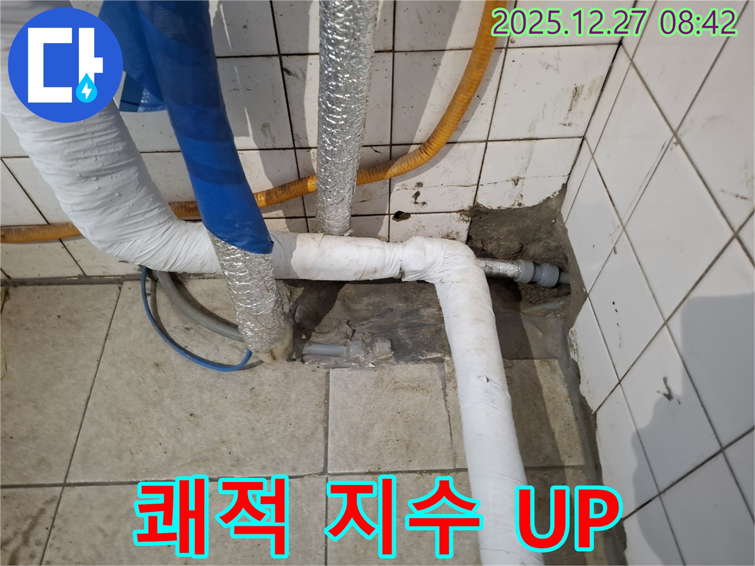 송파구 거여동 누수 현장 - 누수 해결, 쾌적 지수 UP!