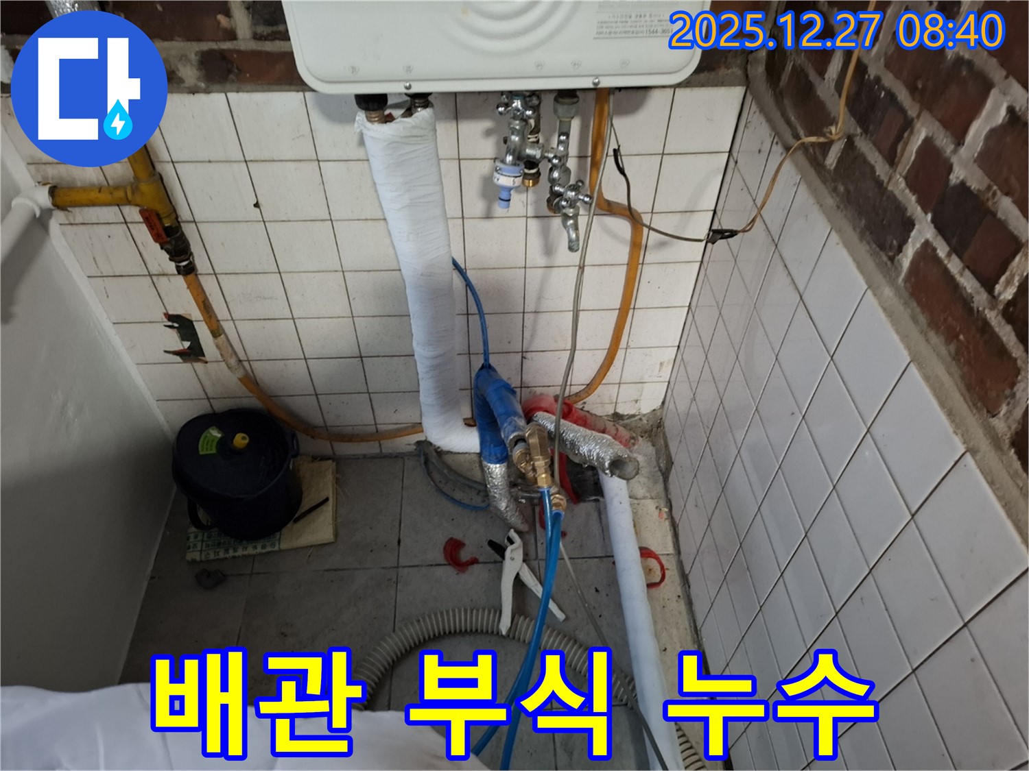 송파구 문정동 누수 - 보일러 배관 연결 부위 부식으로 인한 누수 - 부식된 부품 교체!