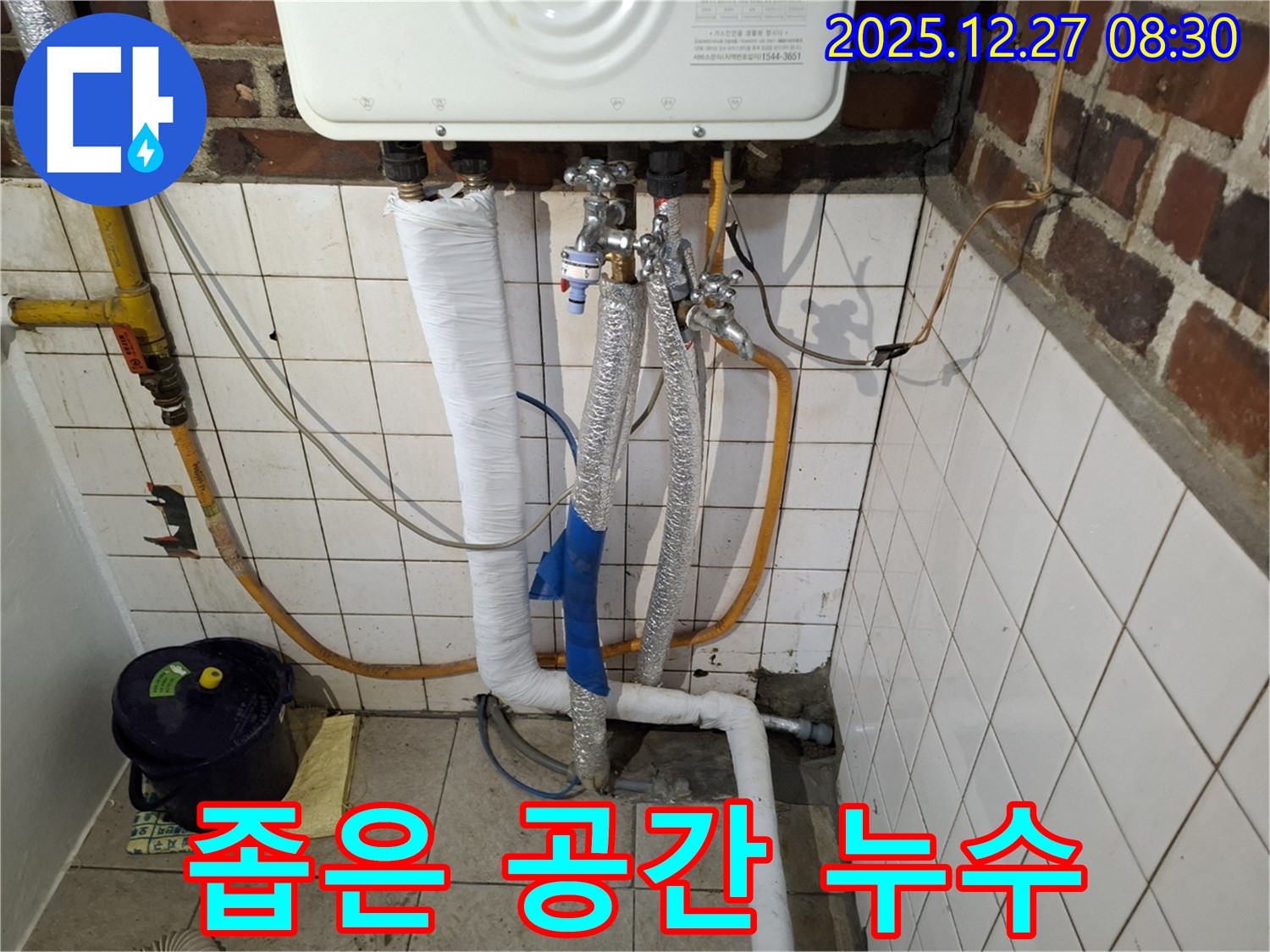 송파구에서 좁은 공간 보일러 배관 누수 숙련된 기술로 해결 - 어떤 공간이든 문제없습니다.